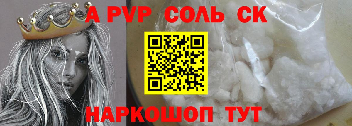 Alfa_PVP мука  Alpha PVP Crystall  Вход с VPN  купить   APVP  APVP СК  Рославль 
