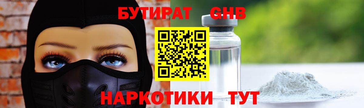 Бутират вода  Вход с VPN  Рославль 