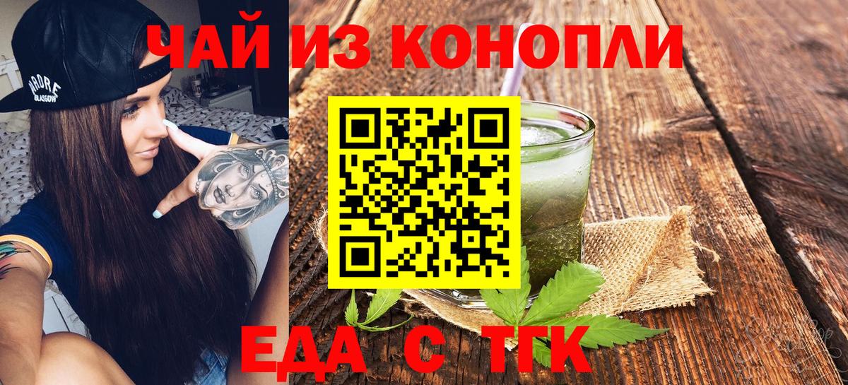 Еда ТГК конопля  Вход с VPN  Рославль 