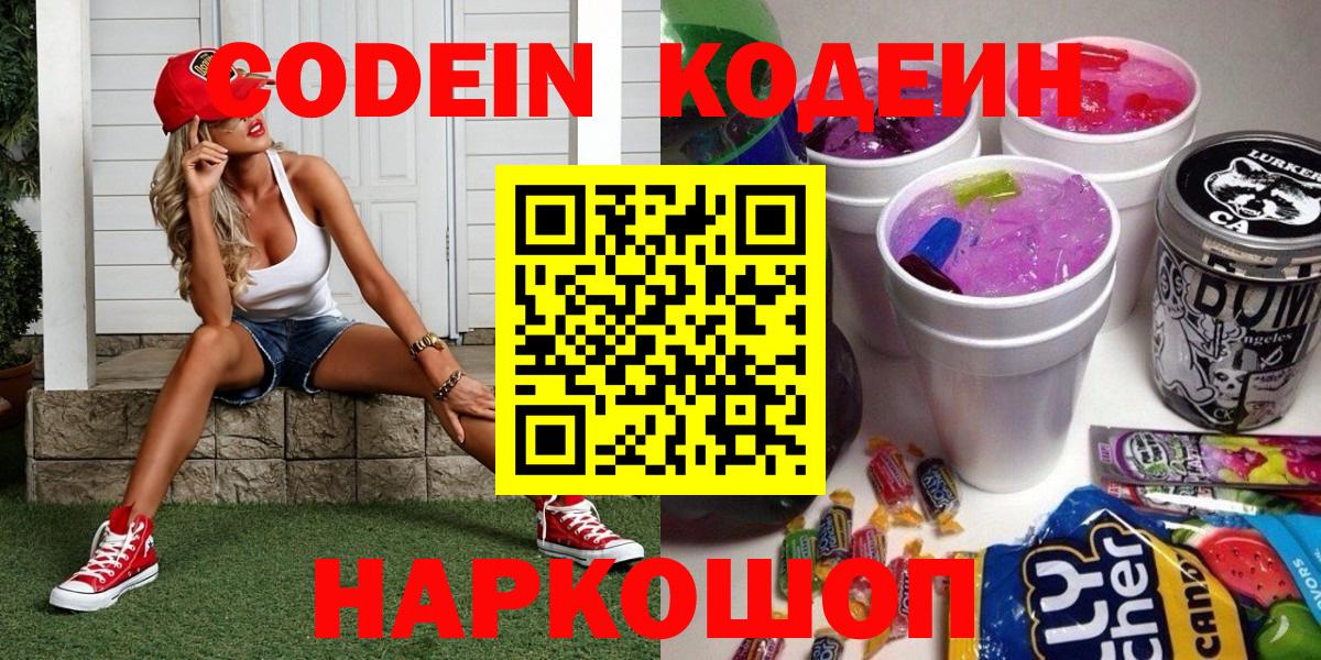 Кодеиновый сироп Lean напиток Lean (лин)  Codein напиток Lean (лин)  Вход с VPN  Рославль 