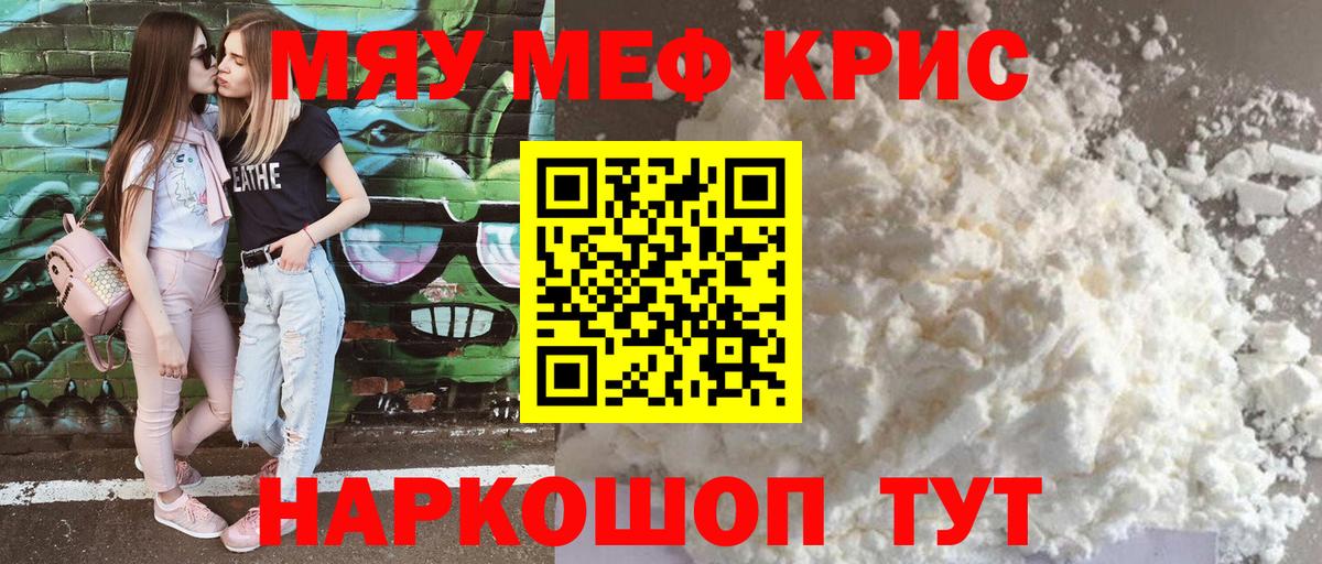 Меф мука Рославль