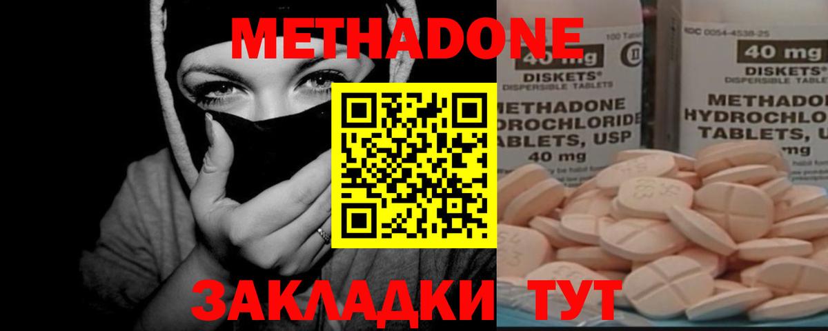 МЕТАДОН кристалл Рославль