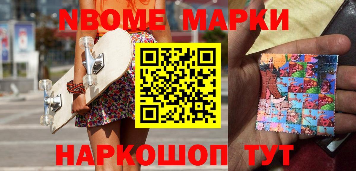 Марки N-bome 1,5мг Рославль