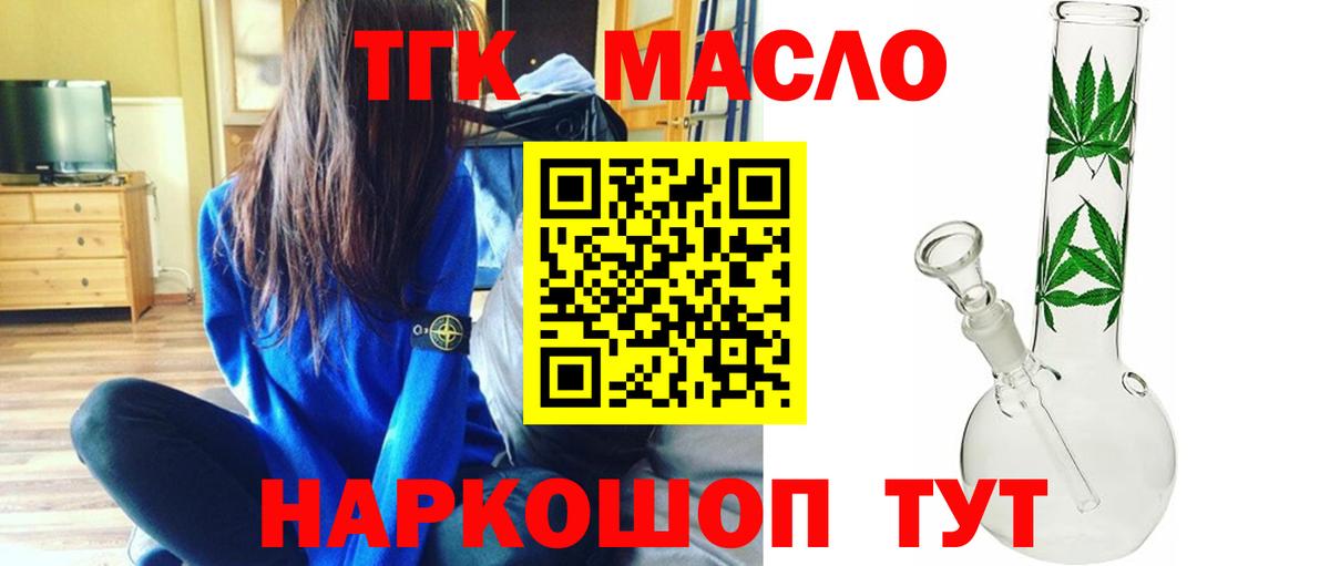 Дистиллят ТГК гашишное масло Рославль